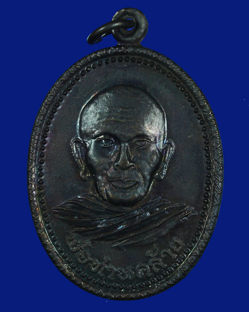 เหรียญพ่อท่านคล้าย วัดสวนขัน ออกที่วัดมะม่วงสองต้น จังหวัดนครศรีธรรมราช 2539