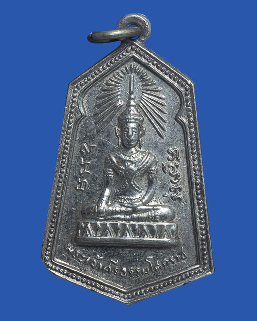  เหรียญพระเจ้าศรีธรรมโศกราช รุ่นแรก 2506 วัดหน้าพระธาตุ นครศรีธรรมราช