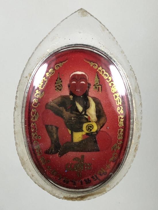 ล็อกเก็ตตาพรานบุญหนุนทรัพย์ รุ่น รวยแน่นแน่น