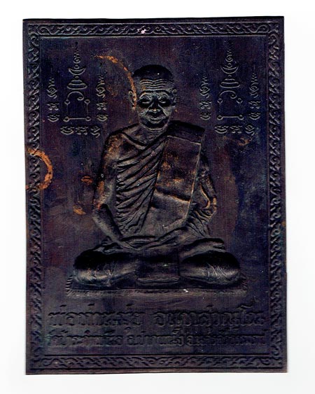 พระแผ่นปั๊มรุ่นแรก!!! พ่อท่านมุ่ย วัดป่าระกำเหนือ นครศรีฯ!!!