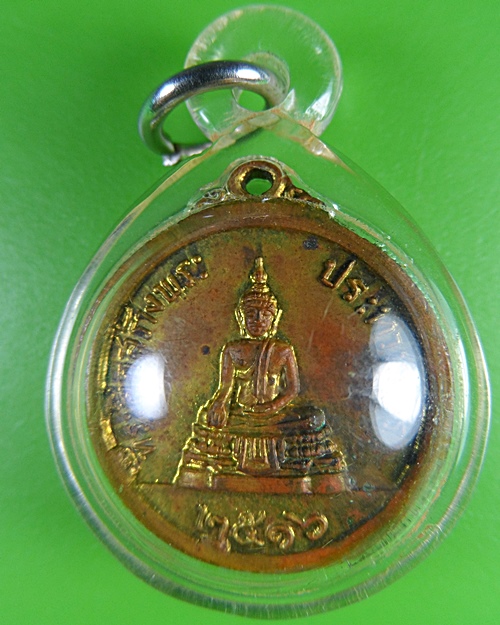 เหรียญหลวงพ่อแพ วัดพิกุลทอง สิงห์บุรี .2909.