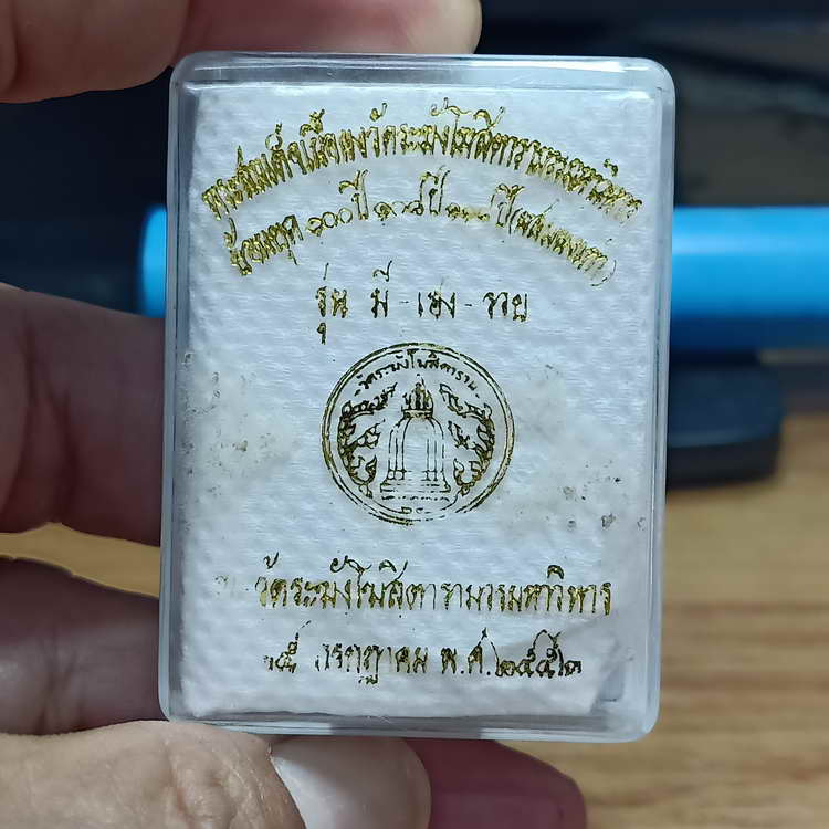 พิมพ์ย้อนยุค พระสมเด็จ วัดระฆังโฆสิตารามวรมหาวิหาร จ.กรุงเทพ ปี 2552 เนื้อผง ตอกโค้ด กล่องเดิม 