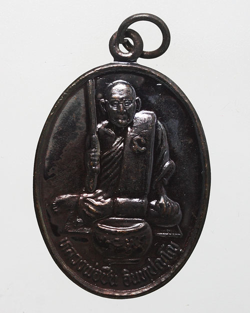 เหรียญหลวงพ่อชื่น วัดในปราบ ครบรอบ 85 ปี