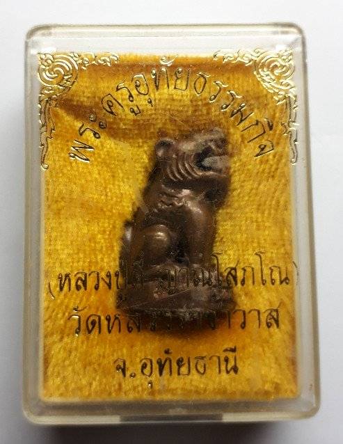 เสือ รุ่น 2 หลวงปู่ตี๋ วัดหลวงราชาวาส(2)
