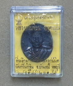 เหรียญหล่อโบราณ หลวงพ่อเพี้ยน(1)