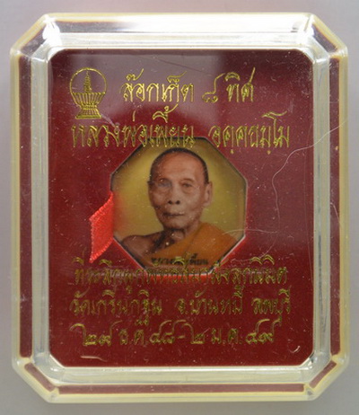 ล็อกเก็ต หลวงพ่อเพี้ยน วัดเกริ่นกฐิน ปี 2549