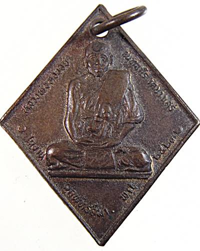 เหรียญรุ่น ๒ หลวงพ่อทองอยู่ วัดบางเสร่ ชลบุรี ปี ๒๓