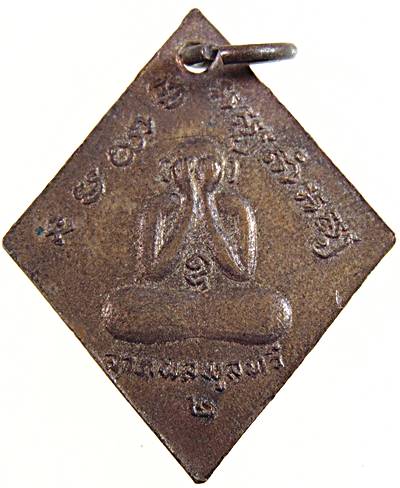 เหรียญรุ่น ๒ หลวงพ่อทองอยู่ วัดบางเสร่ ชลบุรี ปี ๒๓