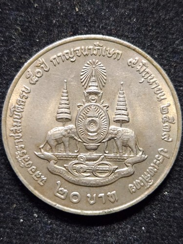 เหรียญ 20 บาทรัชกาลที่ ๙ ฉลองสิริราชสมบัติครบ ๕o ปี กาญจนาภิเษก 2539