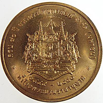 เหรียญที่ระลึกครบ 90 ปี ธนาคารไทยพาณิชย์ พ.ศ. 2540