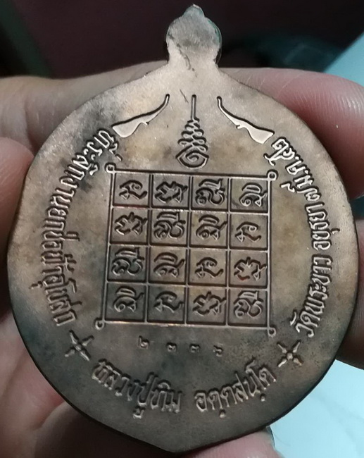 เหรียญช่อฟ้าใหญ่เนื้อทองแดง หลวงปู่ทิม วัดพระขาว (2)