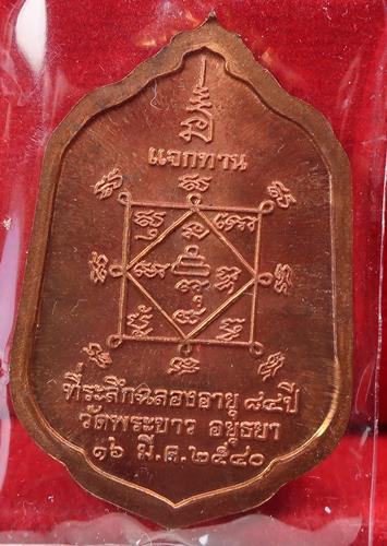 เหรียญแจกทาน หลวงปู่ทิม วัดพระขาว มีจาร