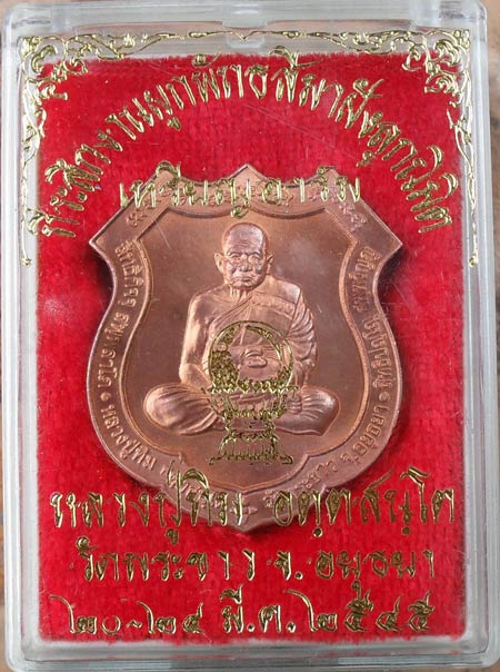 เหรียญอาร์ม หลังนารายณ์ทรงครุฑ ทองแดง ตอกโคต