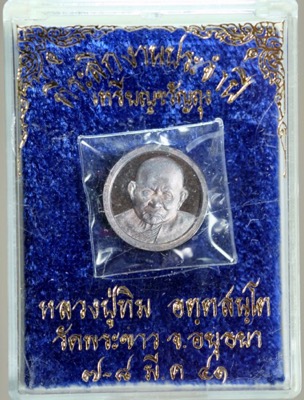 เหรียญขวัญถุง หลวงปู่ทิม วัดพระขาว เนื้อเงิน ปี2541