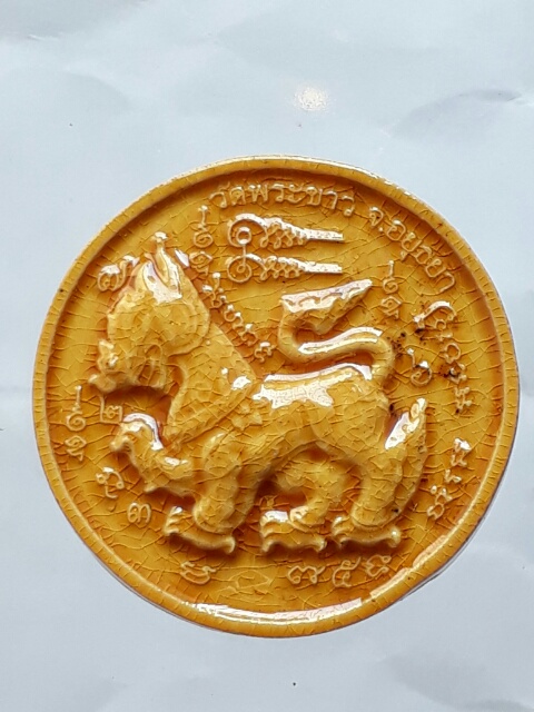 สิงห์เคลือบเหลือง หลวงปู่ทิม วัดพระขาว(2)