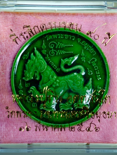 สิงห์เคลือบเขียว หลวงปู่ทิม วัดพระขาว(2)
