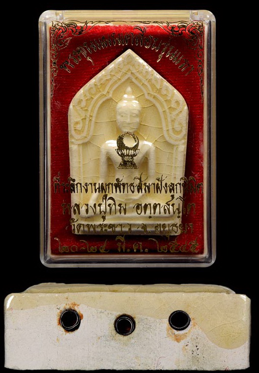 ขุนแผนเคลือบ หลวงปู่ทิม วัดพระขาว ปี2545 (2)