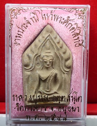 ขุนแผนหลวงปู่ทิม เนื้อเกสร ตะกรุดทอง 2547(1)