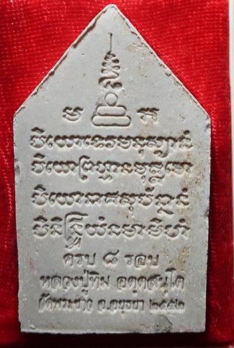 ขุนแผนหลวงปู่ทิม วัดพระขาว 8 รอบ เนื้อเกสร พร้อมกล่อง