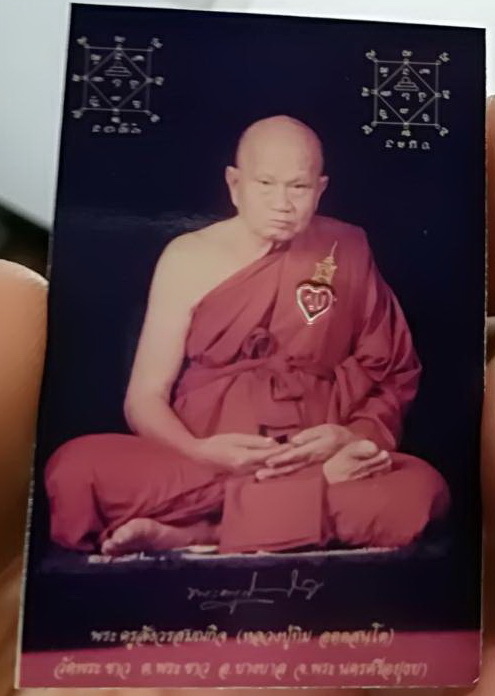 แผ่นภาพ รูปถ่าย หลวงปู่ทิม วัดพระขาว หลังจีวร