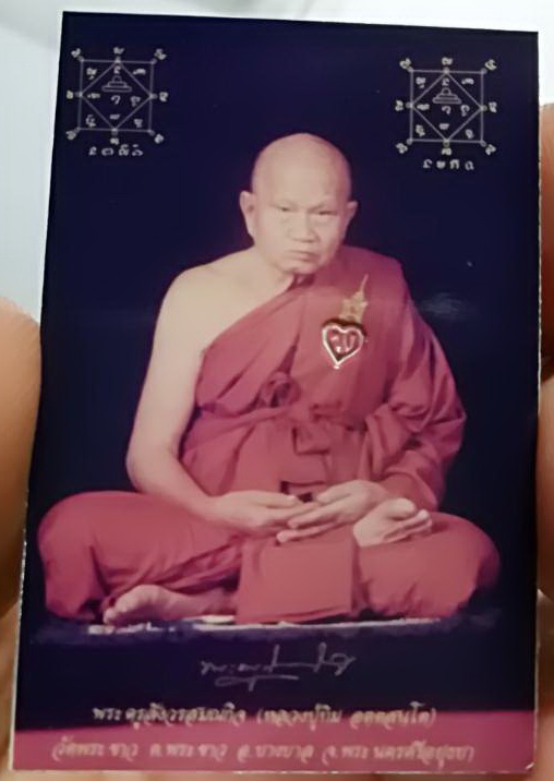 แผ่นภาพ รูปถ่าย หลวงปู่ทิม วัดพระขาว หลังจีวร