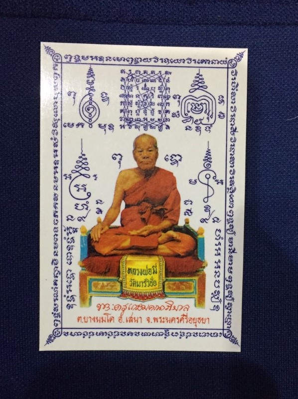 รูป หลวงพ่อมี วัดมารวิชัย 2537