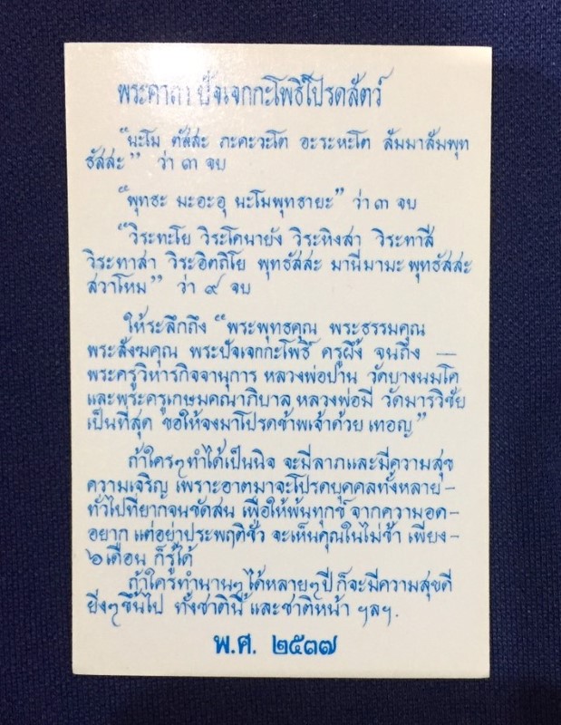 รูป หลวงพ่อมี วัดมารวิชัย 2537