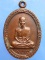 เหรียญหลวงพ่อไวย์ วัดดาวดึงษ์ จ.สมุทรสงคราม ปี2521