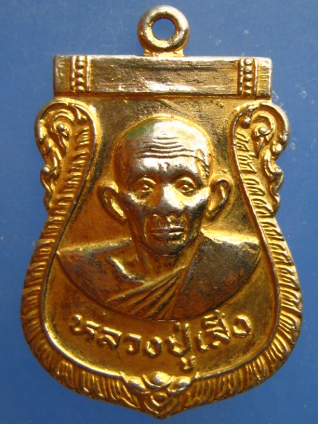 เหรียญหลวงพ่อเส็ง ออกวัดวังหิน จ.อุทัยธานี ปี2524
