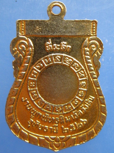 เหรียญหลวงพ่อเส็ง ออกวัดวังหิน จ.อุทัยธานี ปี2524