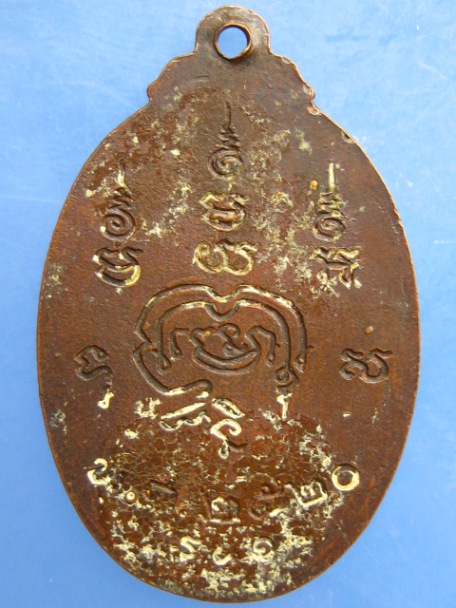เหรียญหลวงพ่อวิหาร วัดสำโรง จ.นนทบุรี ปี2520