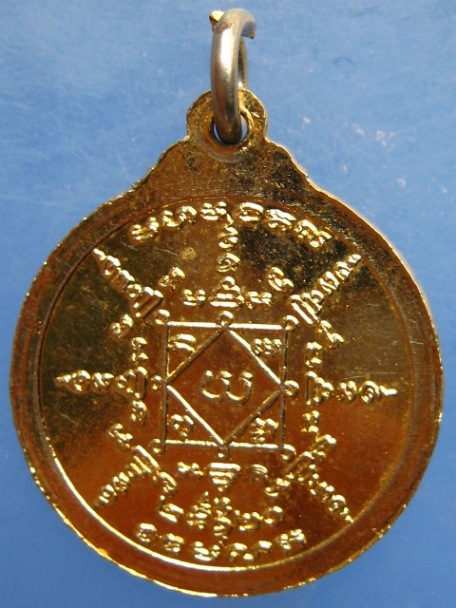 เหรียญหลวงพ่อพิชัย วัดโชติทายการาม จ.ราชบุรี ปี2520