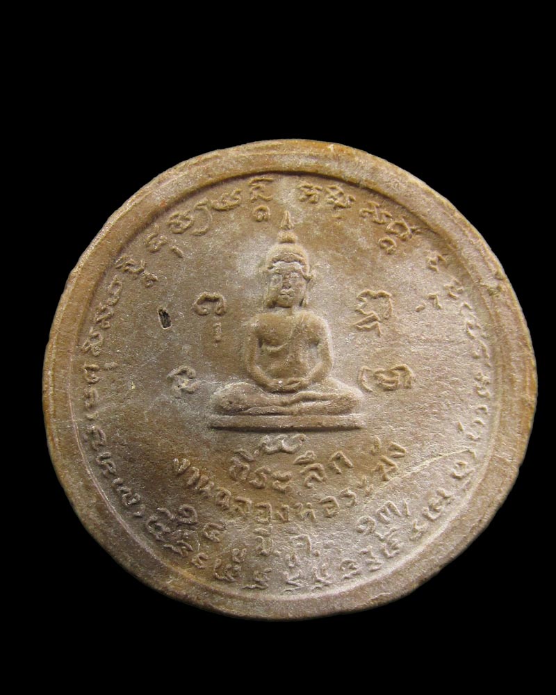 จันทร์ลอย รุ่นหอระฆัง หลวงพ่อน้อย วัดธรรมศาลา ปี2513