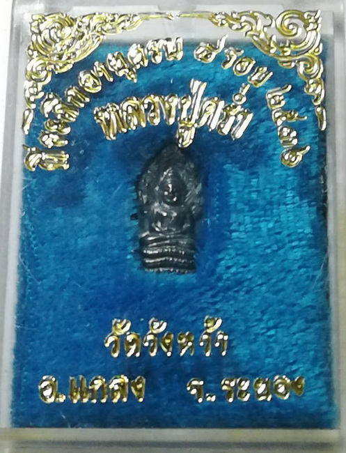 ปรกใบมะขาม หลวงปู่คร่ำ วัดวังหว้า เนื้อเงิน
