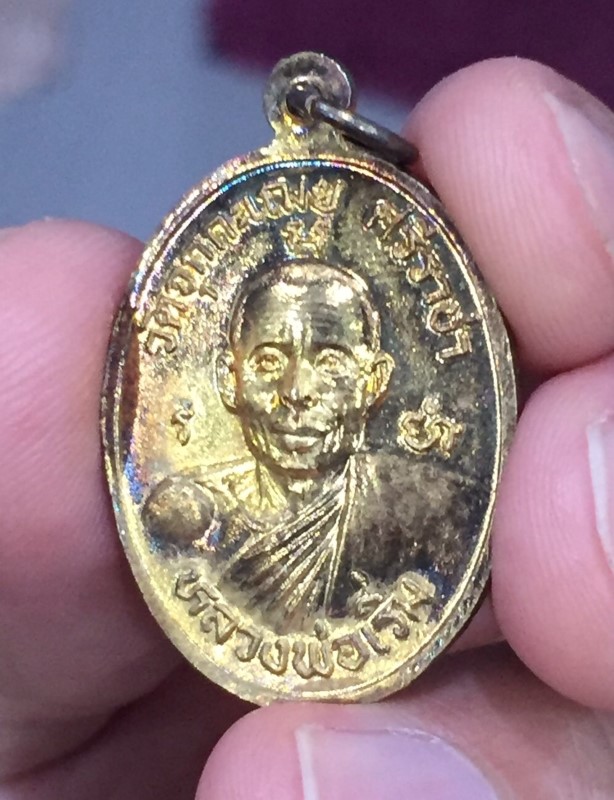 เหรียญหลวงพ่อเริ่ม วัดจุกกะเฌอ 2531กะไหล่ทอง