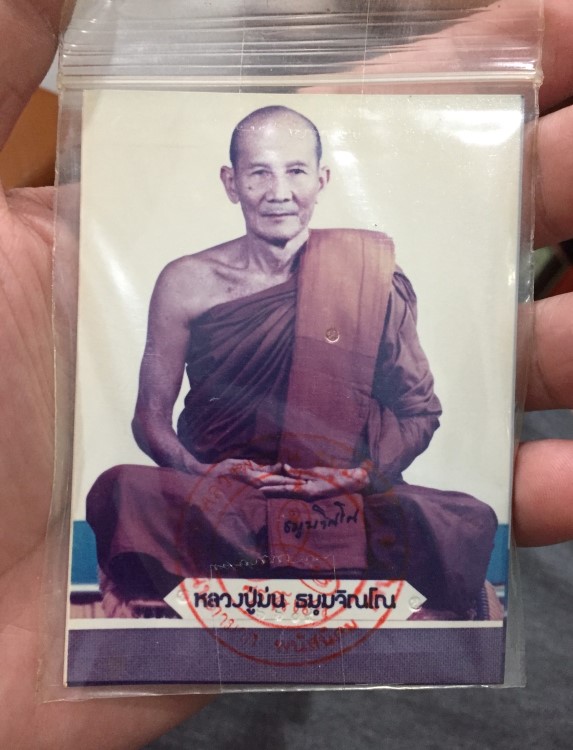 รูป หลวงปู่ม่น วัดเนินตามาก