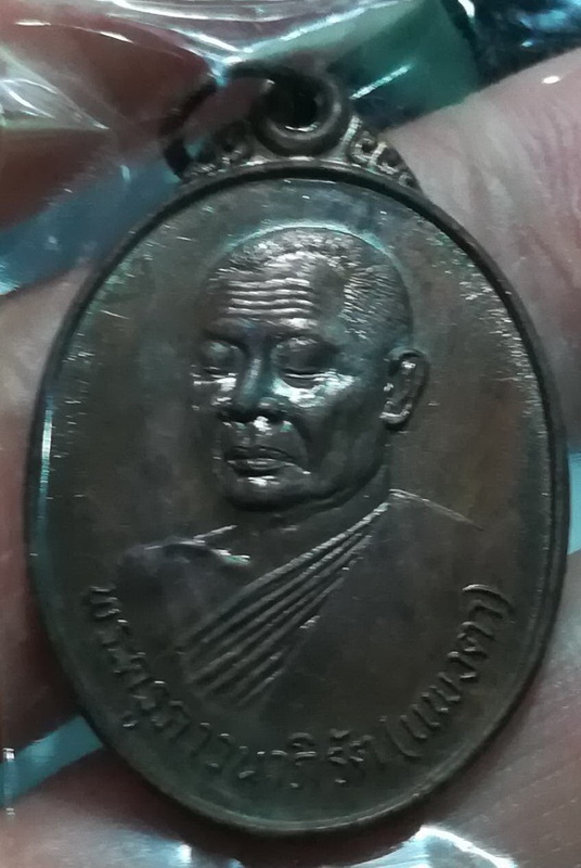 หลวงพ่อแพงตา วัดประดู่วีรธรรม ปี2523