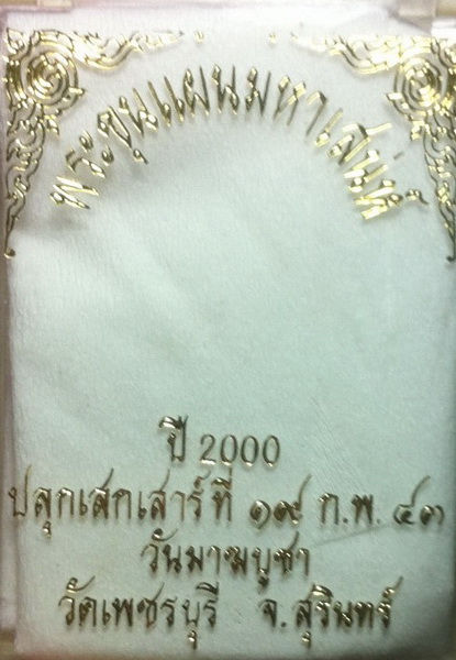 ขุนแผน หลวงปู่หงษ์ ปี 2000 (2)