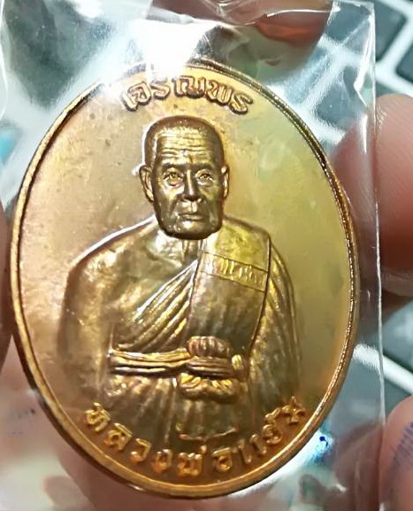 เหรียญเจริญพร 100 ปี หลวงปู่แย้ม วัดสามง่าม(2)