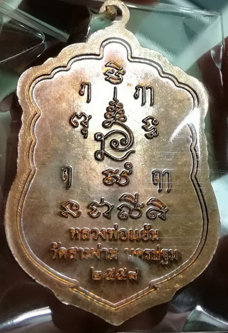 หลวงปู่แย้ม วัดสามง่าม เสมาอายุยืน (2)
