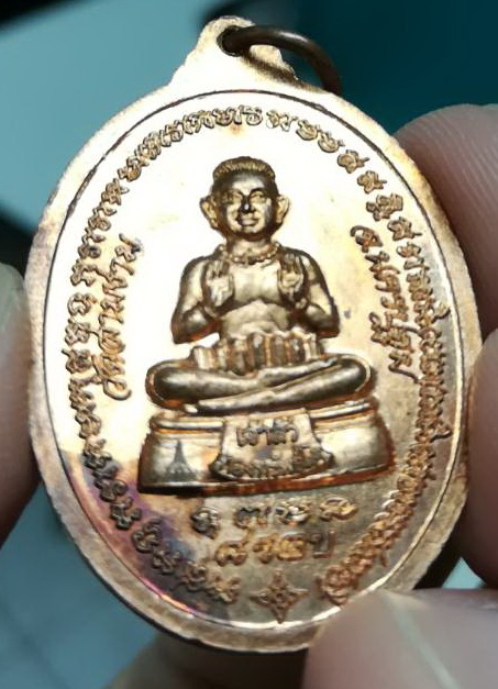 เหรียญ 8 รอบ หลวงปู่แย้ม วัดสามง่าม(1)