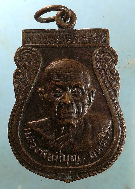 เหรียญรุ่น1 ปี29 หลวงพ่อมีบุญ วัดสารคุณสโมสร วัฒนานคร ปราจีนบุรี