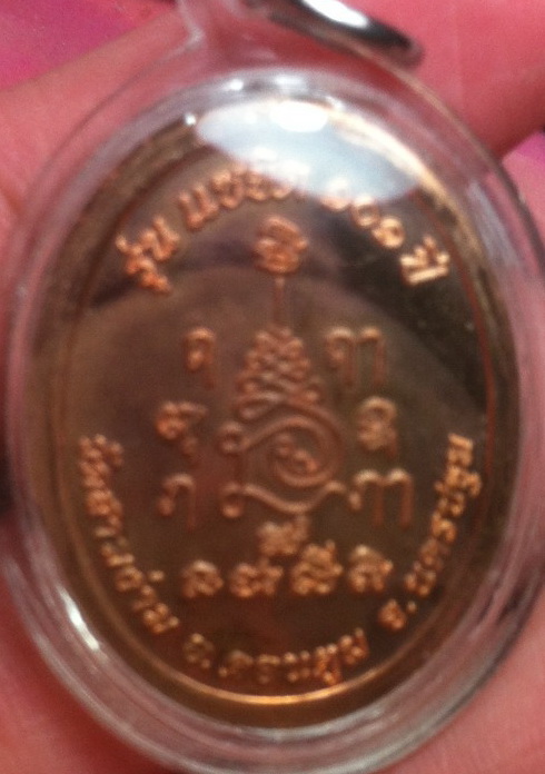 เหรียญหลวงปู่แย้มแซยิด 101 ปี2558 (1)