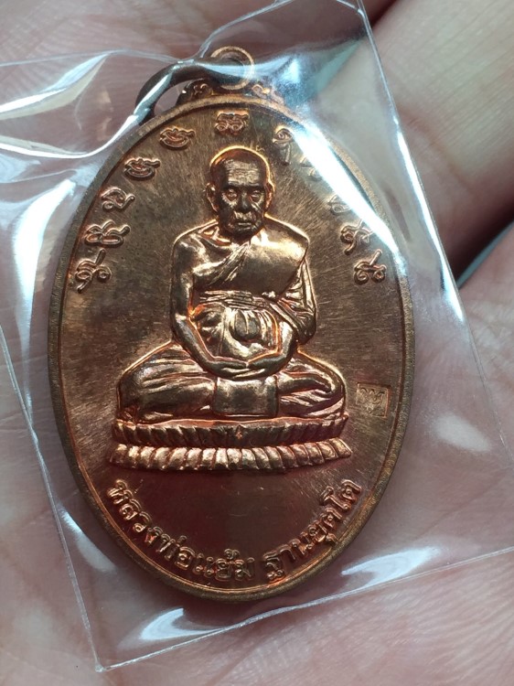 เหรียญหลวงปู่แย้ม วัดสามง่าม 99 ปี ทองแดง (1)