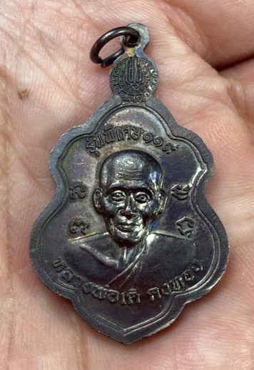 เหรียญหลวงพ่อแย้ม 119ปีหลวงพ่อเต๋ ปี 2553
