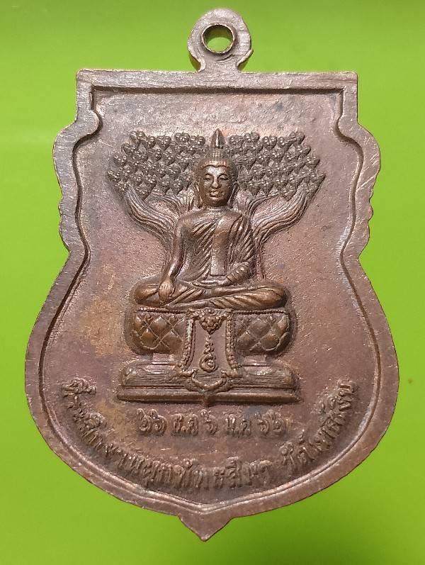 เหรียญหลวงพ่อประทิน วัดโพธิ์เงิน พิจิตร