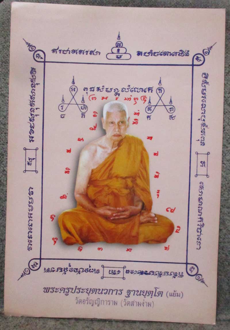 รูป กระดาษยันต์ หลวงปู่แย้ม วัดสามง่าม มีจาร