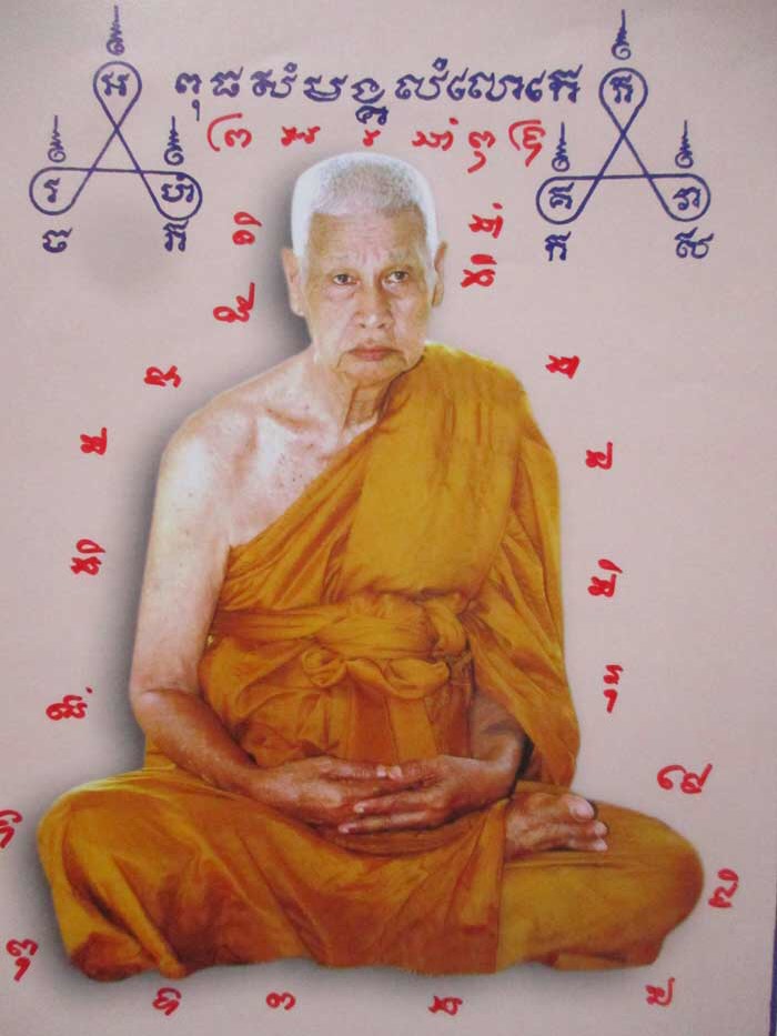 รูป กระดาษยันต์ หลวงปู่แย้ม วัดสามง่าม มีจาร