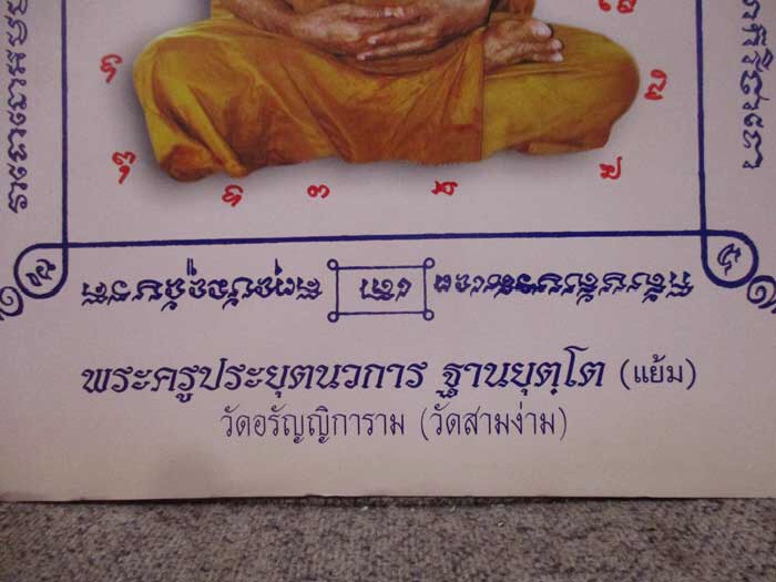 รูป กระดาษยันต์ หลวงปู่แย้ม วัดสามง่าม มีจาร