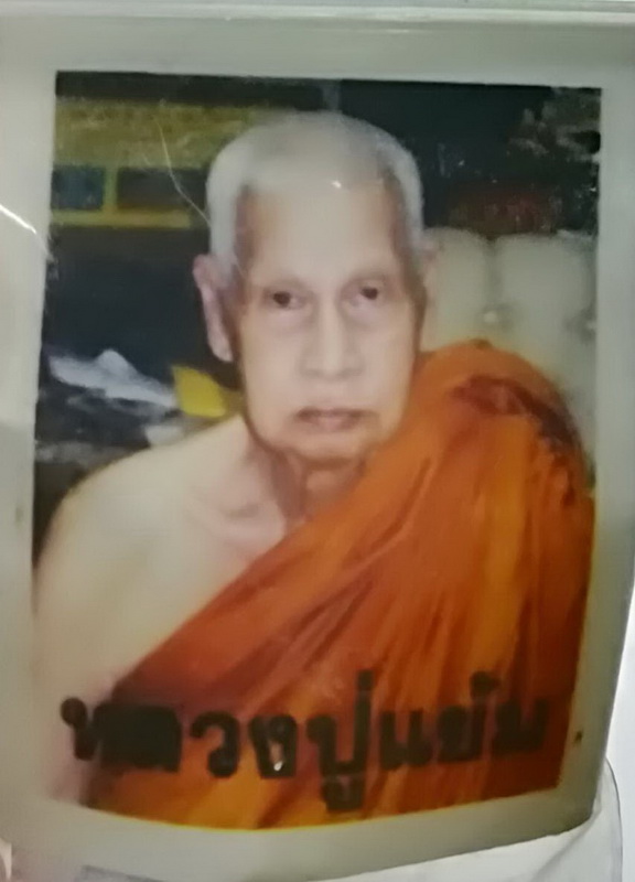 ลูกอมชานหมากผสมเกศาหลวงปู่แย้ม วัดสามง่าม
